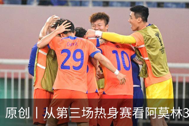 原创丨从第三场热身赛看阿莫林343部分位置诉求