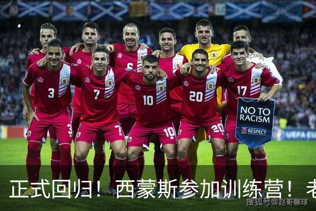 正式回归！西蒙斯参加训练营！老詹面子真够大的！